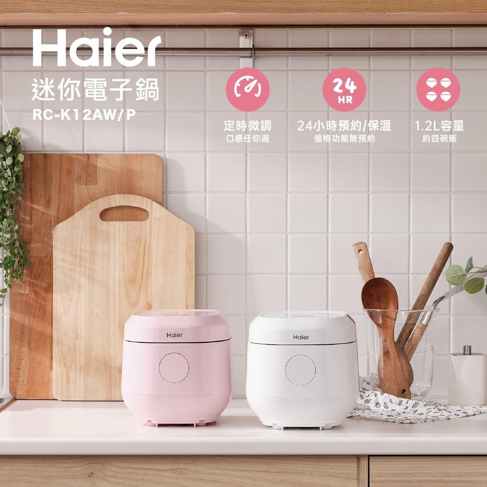 【Haier】海爾迷你電子鍋