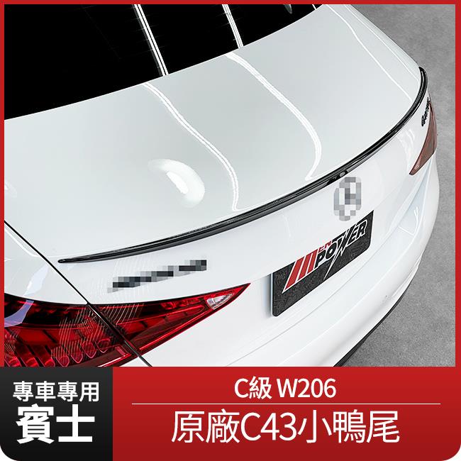 賓士 C級 W206 原廠c43小鴨尾 正廠件密合度100 亮面烤漆 禾笙影音館