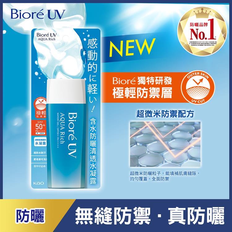 Biore蜜妮 含水防曬清透水凝露90ml