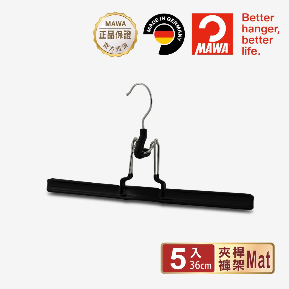【德國MAWA】時尚止滑無痕收納裙褲架36cm(黑色/5入)-德國原裝進口