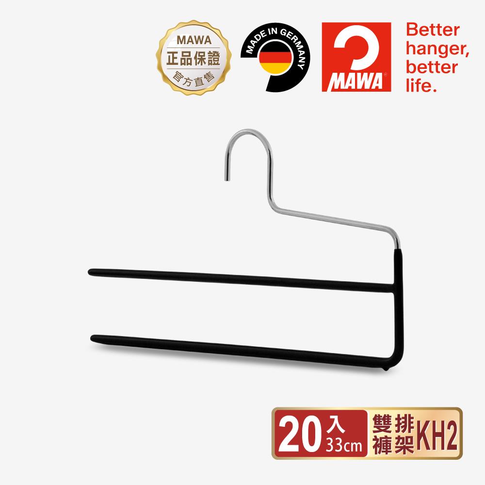 【德國MAWA】時尚止滑無痕雙排褲架35cm(黑色/20入)-德國原裝進口