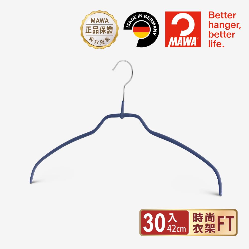 【德國MAWA】時尚止滑無痕衣架42cm(深藍色/30入)-德國原裝進口