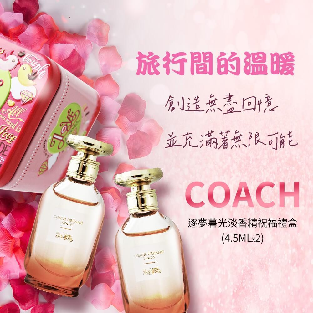 【COACH】逐夢暮光淡香精祝福禮盒((4.5mlX2)－國際航空版)