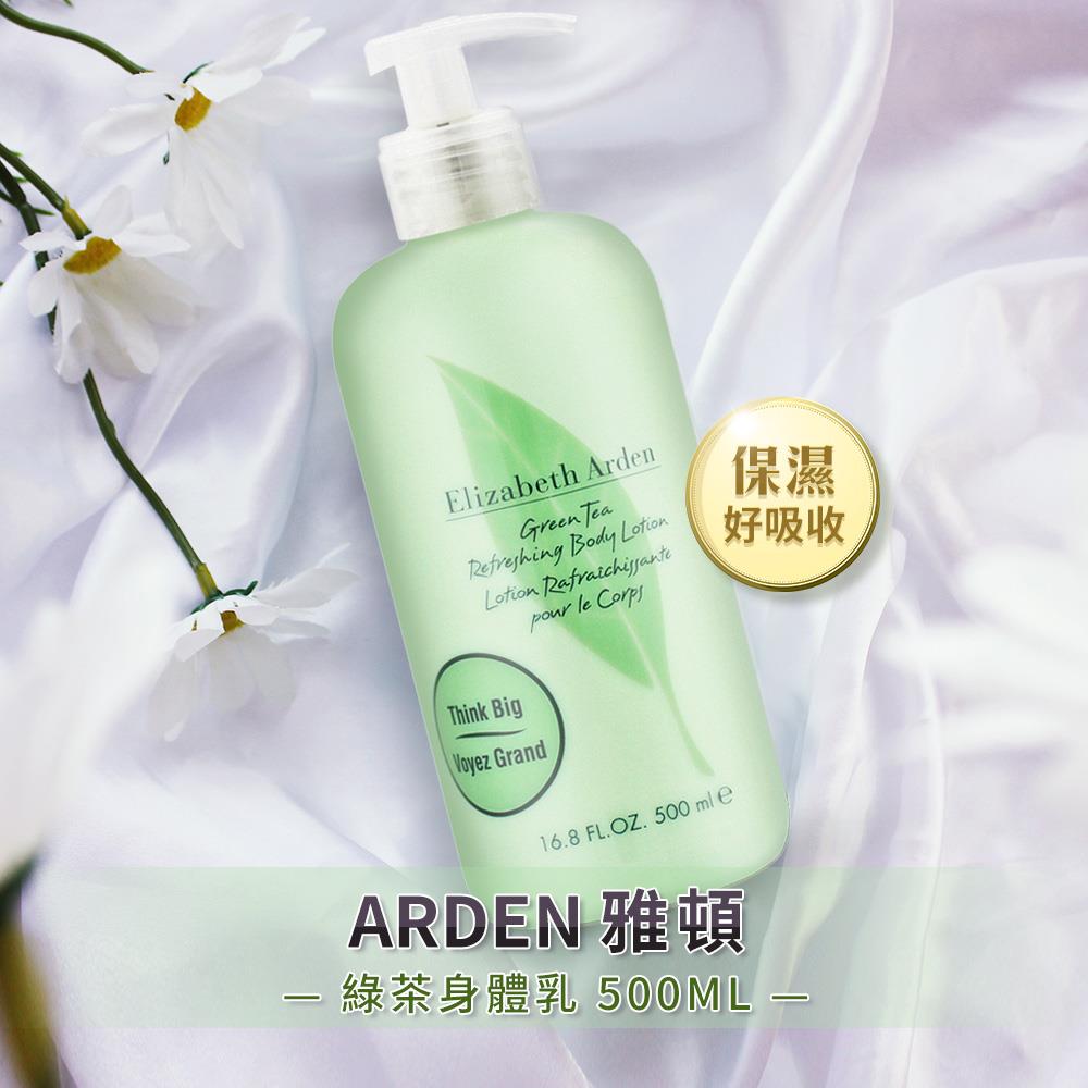 【ARDEN雅頓】綠茶身體乳500ml(國際航空版)