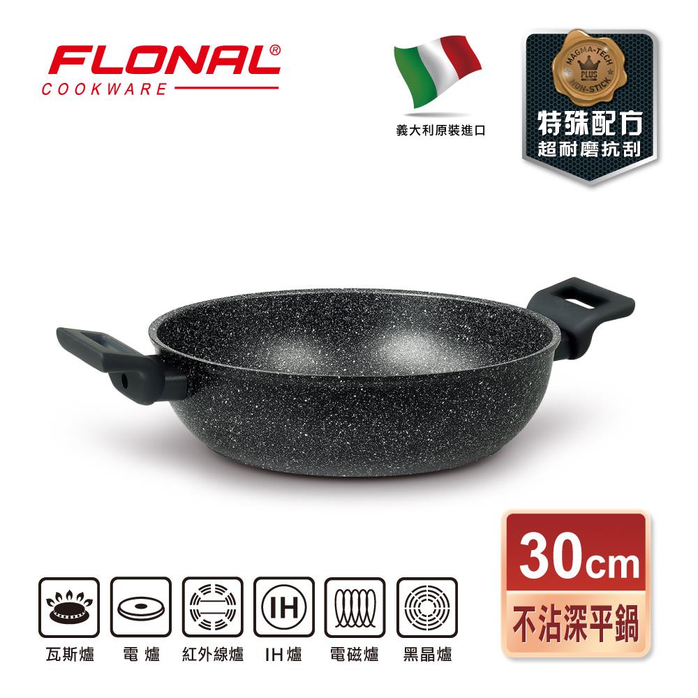 【義大利Flonal 福隆】拉維卡IH導磁不沾鍋深平鍋30cm/黑(義大利原裝進口)
