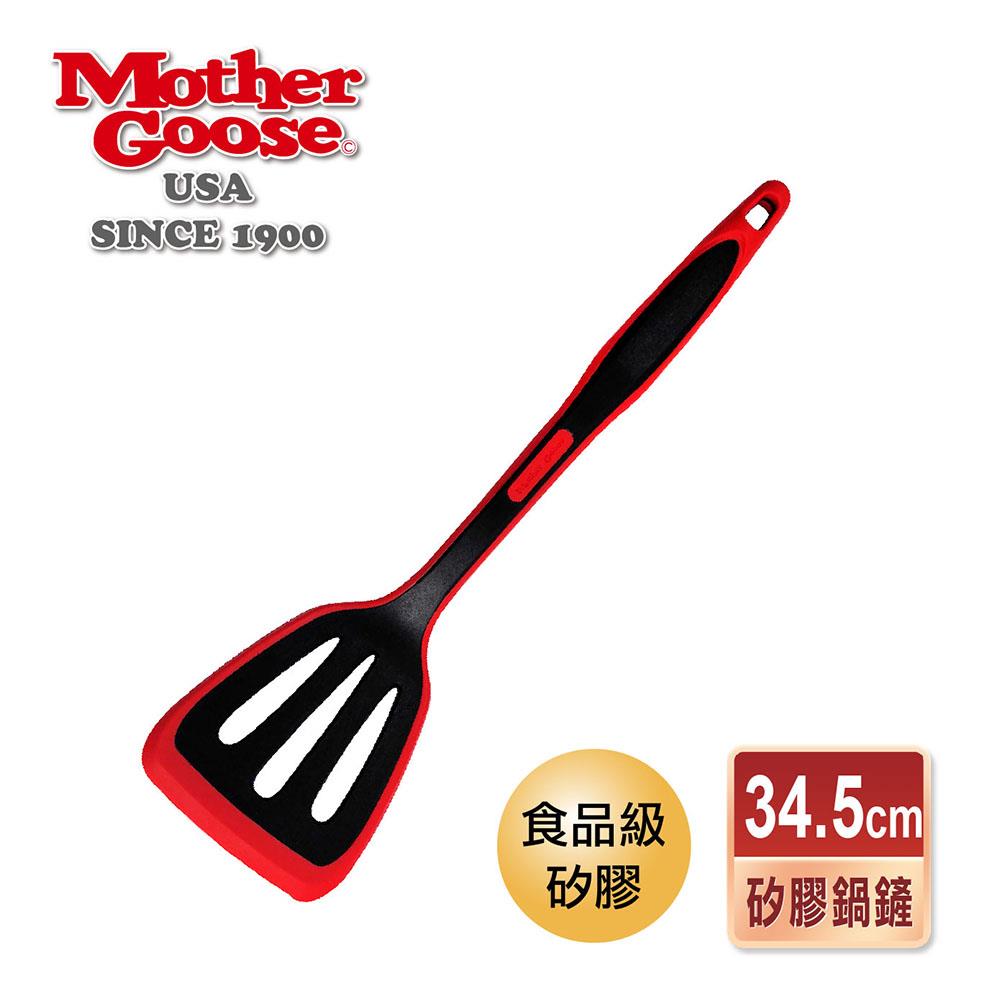 【美國MotherGoose 鵝媽媽】MG耐熱不沾鍋專用矽膠鍋鏟(34.5cm)-耐熱250度