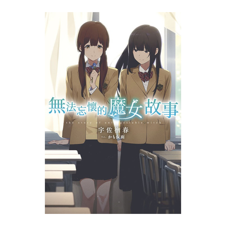 無法忘懷的魔女故事(1)