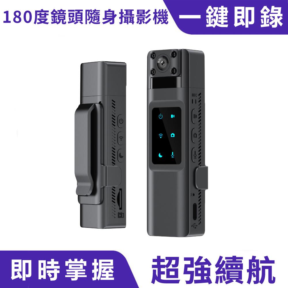 180度鏡頭隨身攝影機｜紅外線夜視、手機觀看