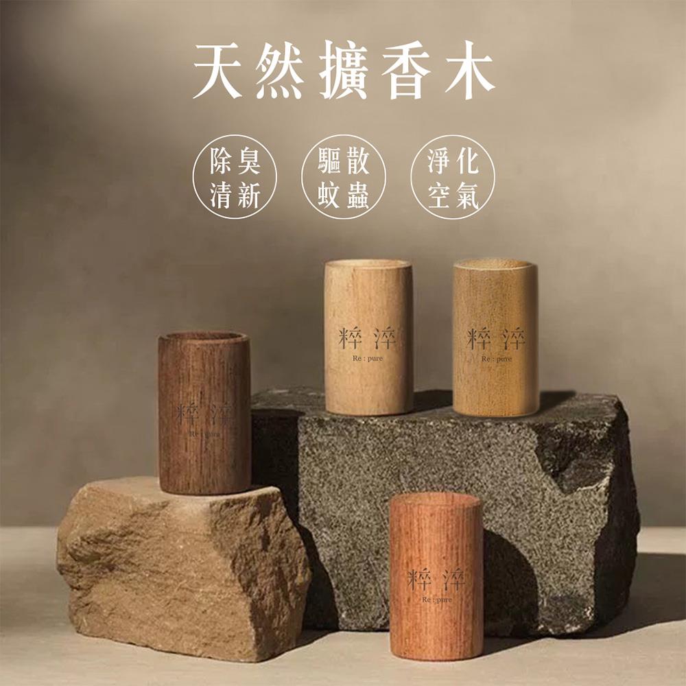 精油擴香木｜4款 (除臭清新/驅散蚊蟲/淨化空氣/擴香木/居家香氛/精油擴香木/擴香原木/香薰擴香木/擴香器/天然擴香木)