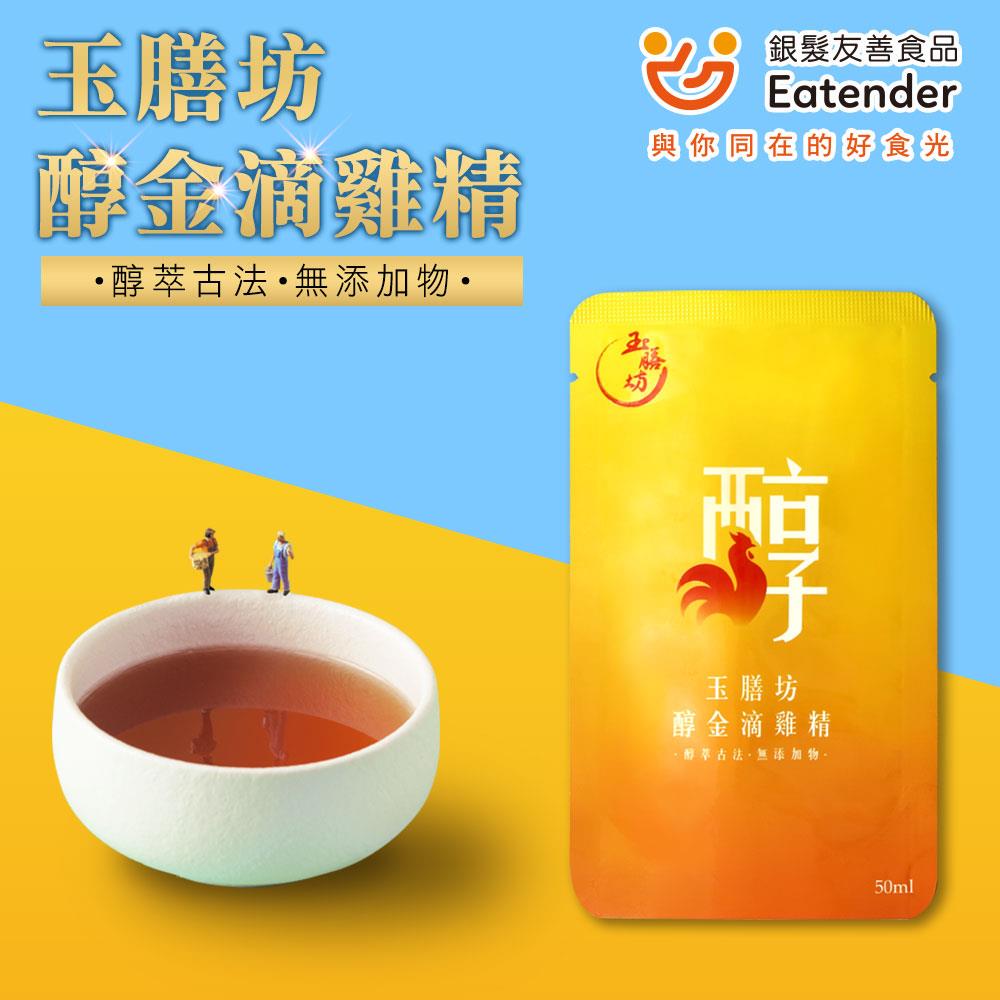 【醇金滴雞精(50ml)】零膽固醇✔ 少負擔✔ 孕期補充膠原★日常兼顧保養★學童充足營養★上班活力補給