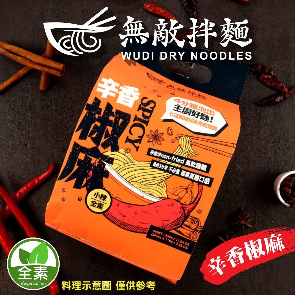 【無敵拌麵】無敵拌麵-辛香椒麻(330g±5%/袋)