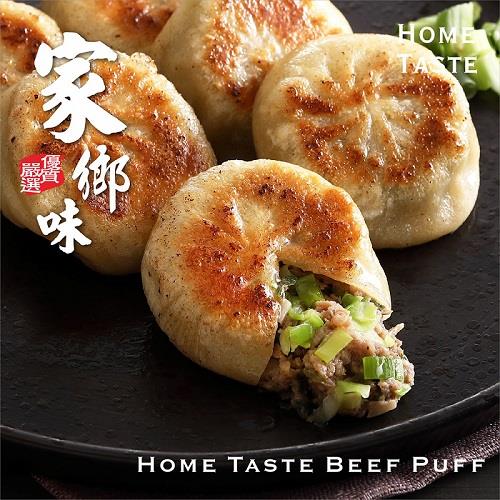 113/11/18起陸續出貨【冷凍店取—蔥阿伯】家鄉味牛肉餡餅(450G/包)