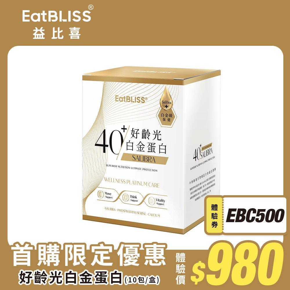 【EatBLISS益比喜】好齡光白金蛋白(金/葷食)/白金蛋白(桃/奶素) (10包/盒任選1盒)|白金健體素