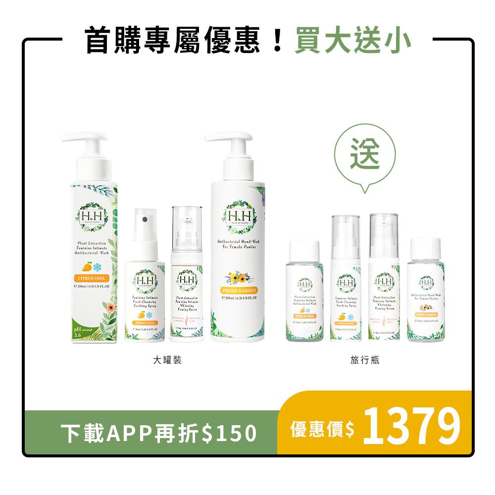 【首購入門款】HH私密植萃抗菌潔淨露+舒緩噴霧+美白緊緻凝露+貼身衣物手洗精
