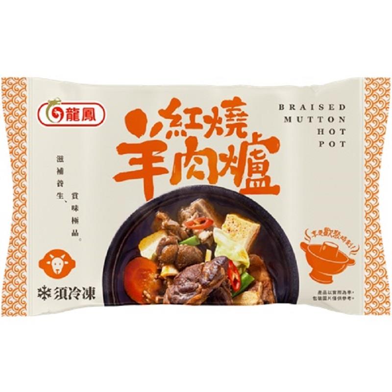 【冷凍店取-龍鳳】龍鳳紅燒羊肉爐(1200g/包)