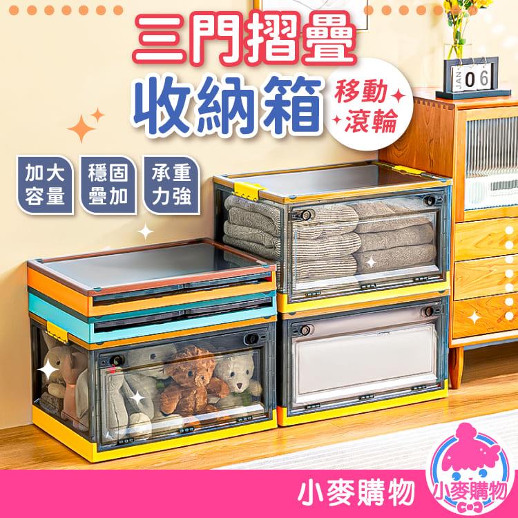 三開式 摺疊收納箱【Y016】