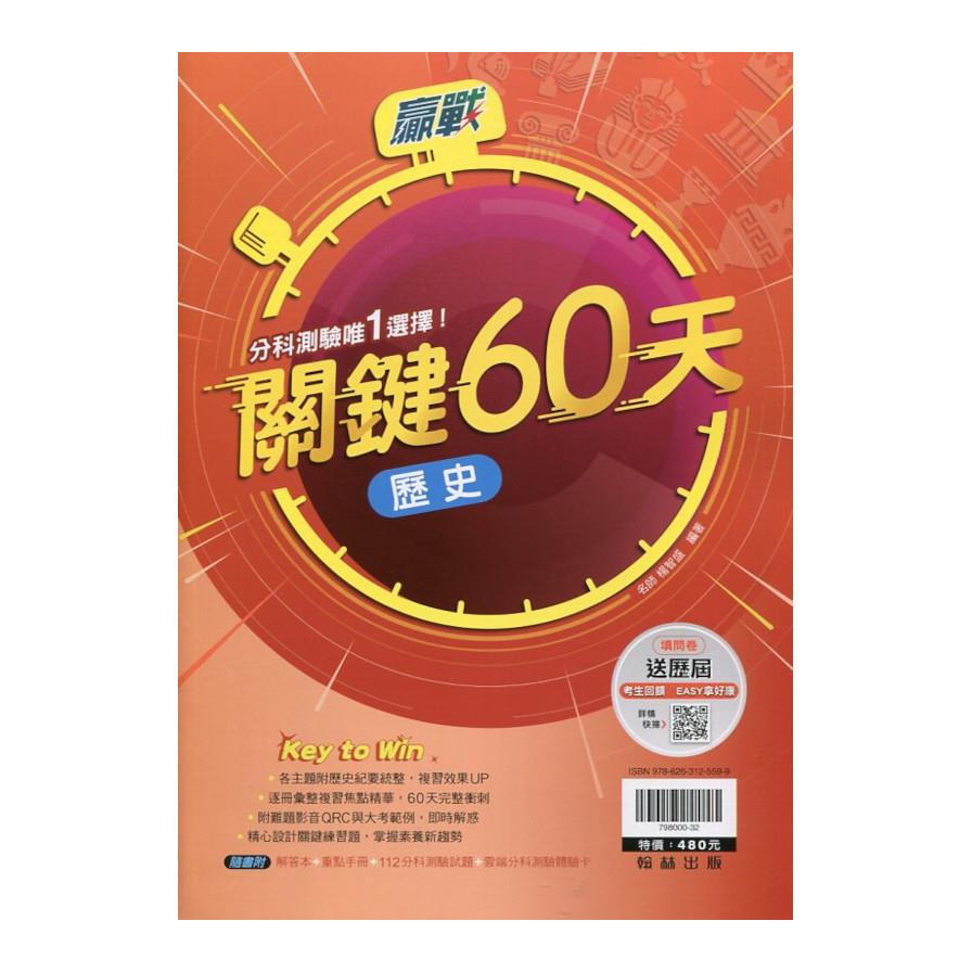 升大學贏戰關鍵60天歷史