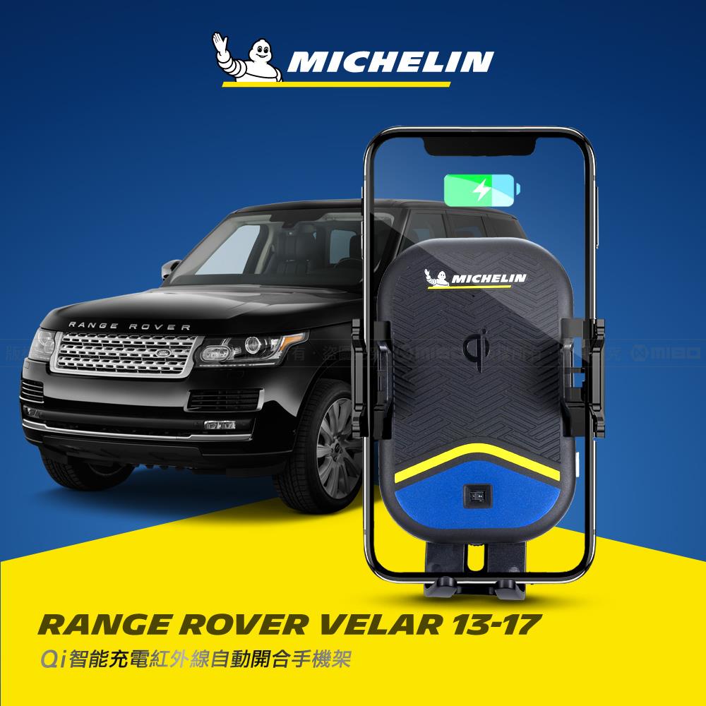 Land Rover 荒原路華 Range Rover Velar 2013-2017年 米其林 Qi 智慧充電紅外線自動開合手機架【專用支架+QC快速車充】 ML99