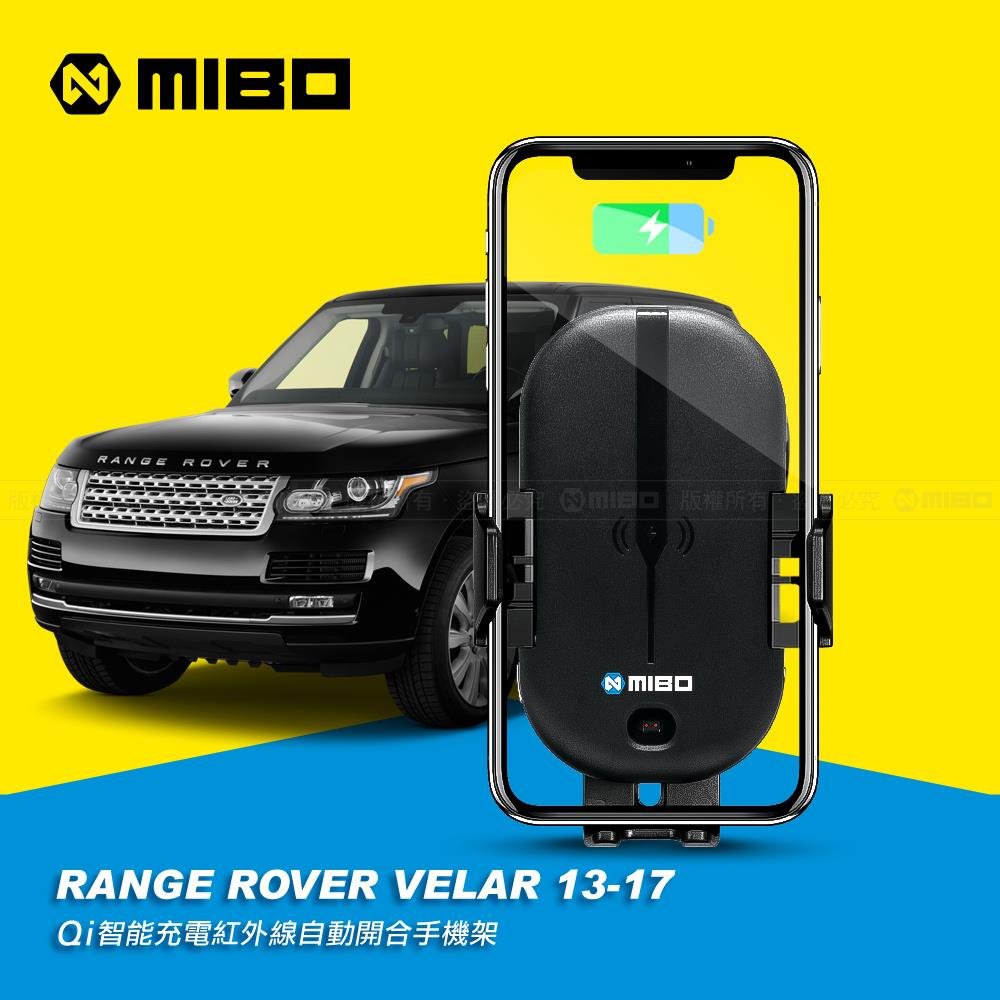 Land Rover 荒原路華 Range Rover Velar 2013-2017年 智慧Qi無線充電自動開合手機架【專用支架+QC快速車充】 MB-608【MIBO 米寶】