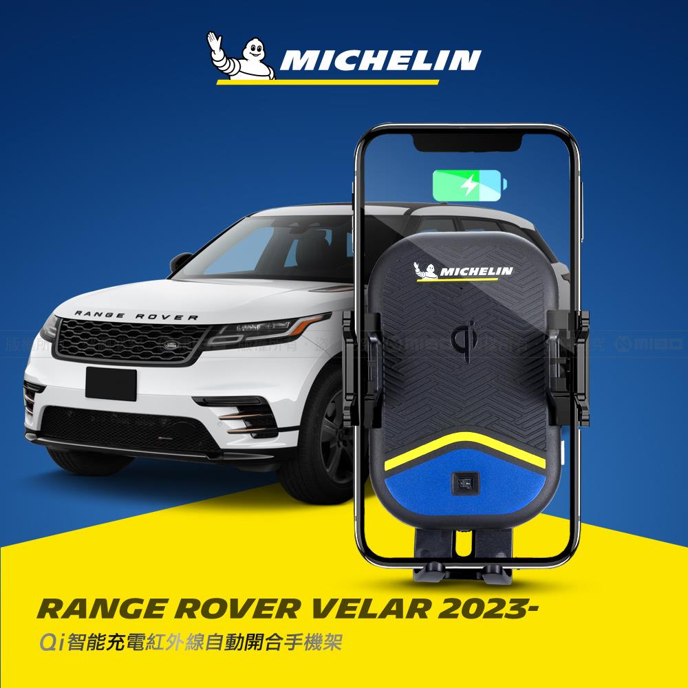 Land Rover 荒原路華 Range Rover Velar 2023年之後~ 米其林 Qi 智慧充電紅外線自動開合手機架【專用支架+QC快速車充】 ML99