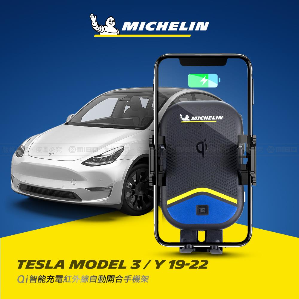 特斯拉 TESLA MODEL 3+Y 2019~2022年 米其林 Qi 智能充電紅外線自動開合手機架【專用支架+QC快速車充】 ML99