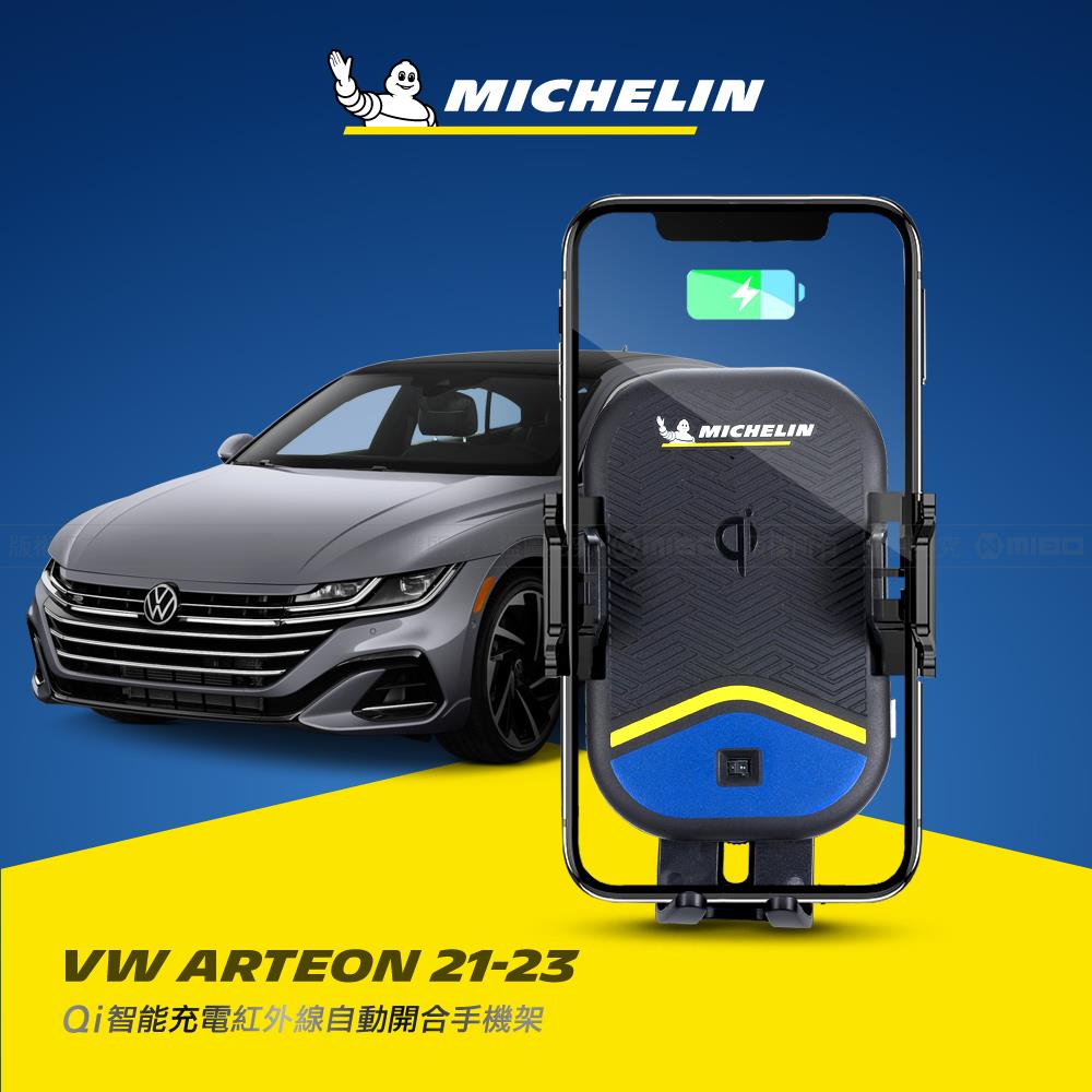 福斯 VW ARTEON 2021~2023年 米其林 Qi 智能充電紅外線自動開合手機架【專用支架+QC快速車充】 ML99