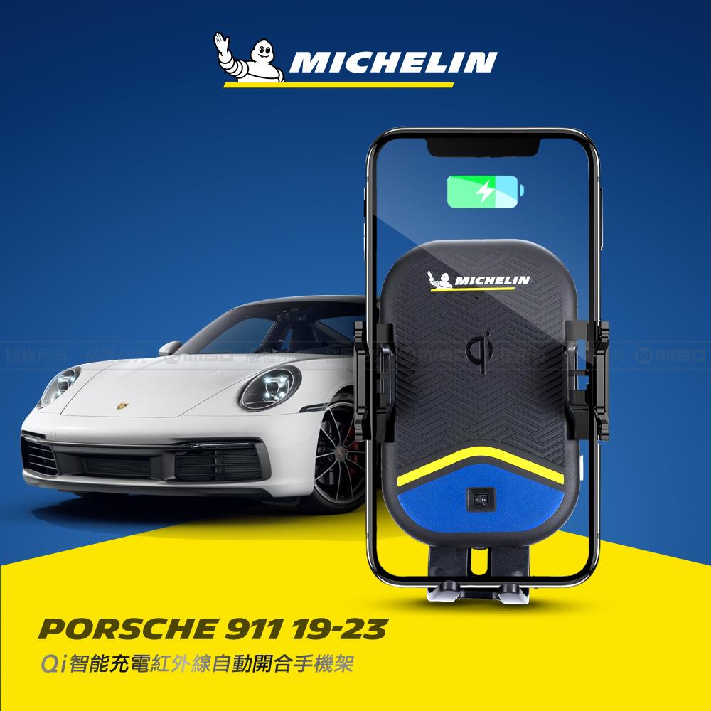 保時捷 PORSCHE 911 2019年~ 米其林 Qi 智能充電紅外線自動開合手機架【專用支架+QC快速車充】 ML99