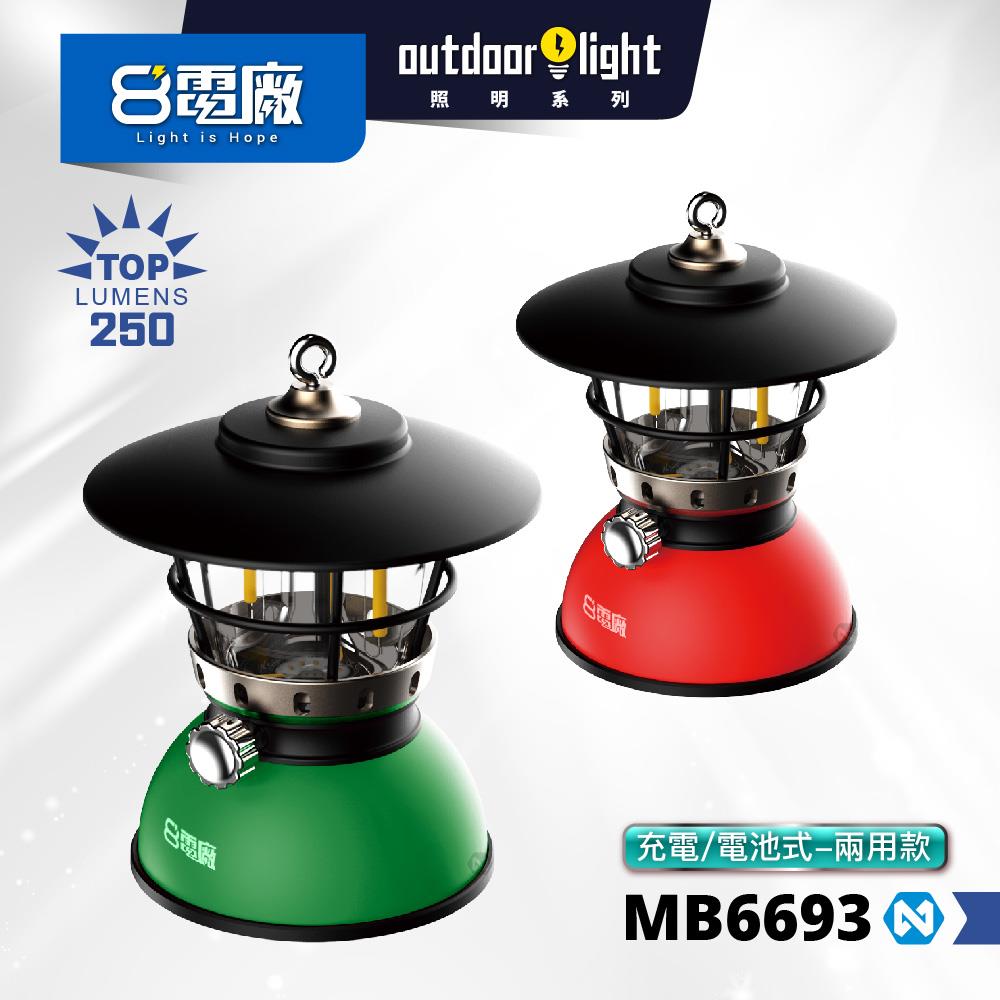 8電廠 LED 露營 造型 復古提燈 (小) MB6693