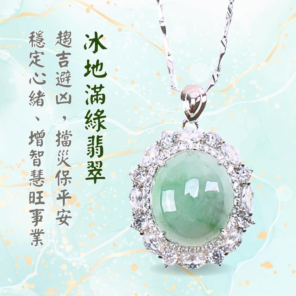冰地滿綠翡翠項鍊 (護身符/保平安/旺事業/聚人脈/招財)