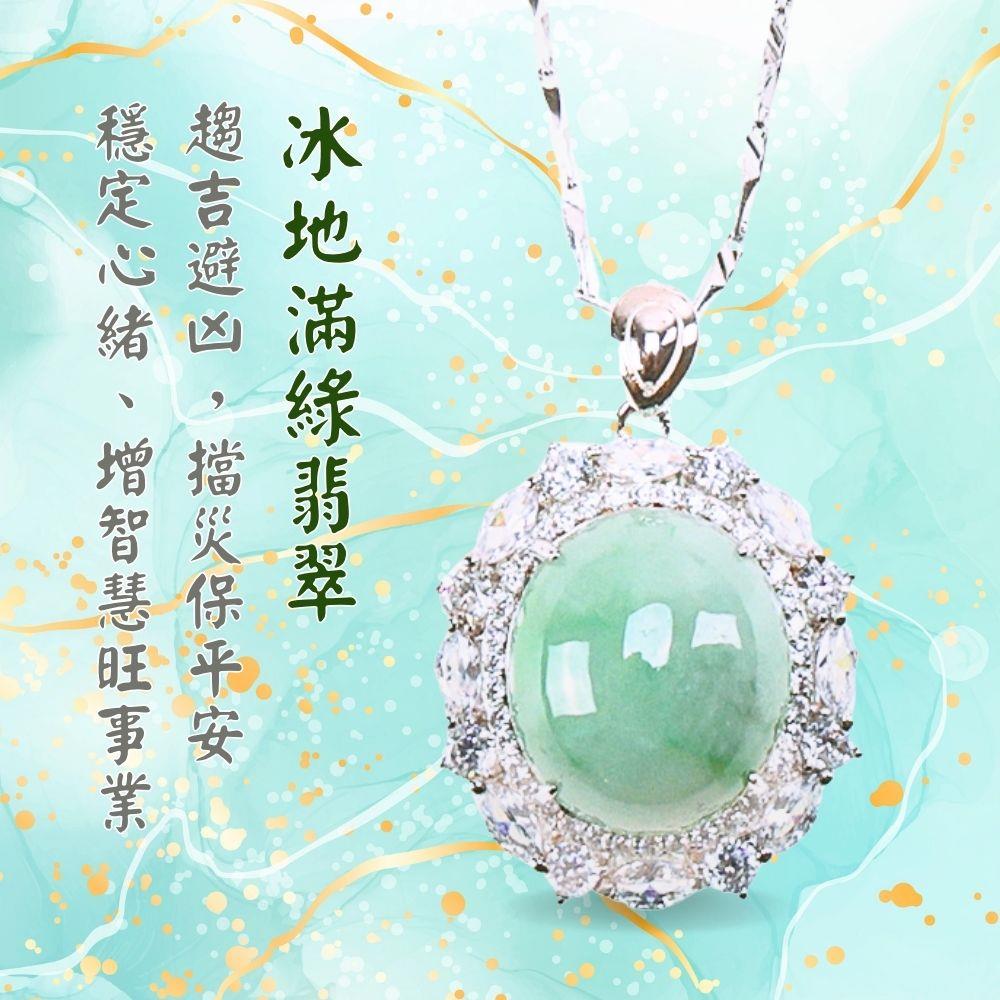 冰地滿綠翡翠項鍊 (護身符/保平安/旺事業/聚人脈/招財)