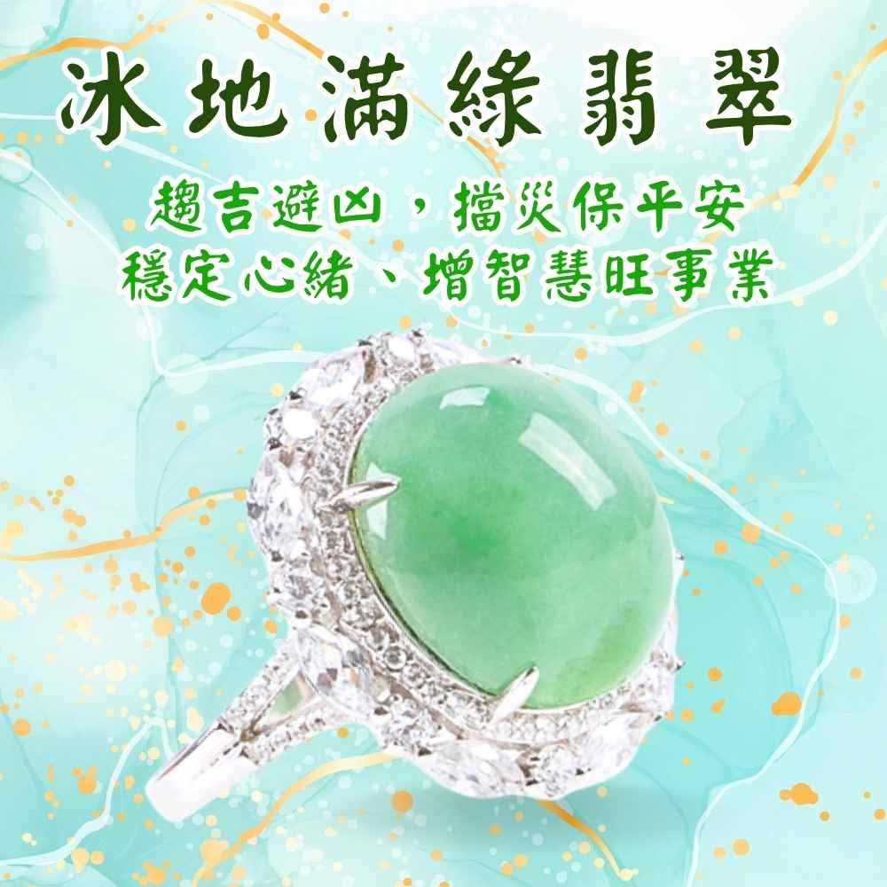 冰地滿綠翡翠戒指 (護身符/保平安/旺事業/聚人脈/招財)