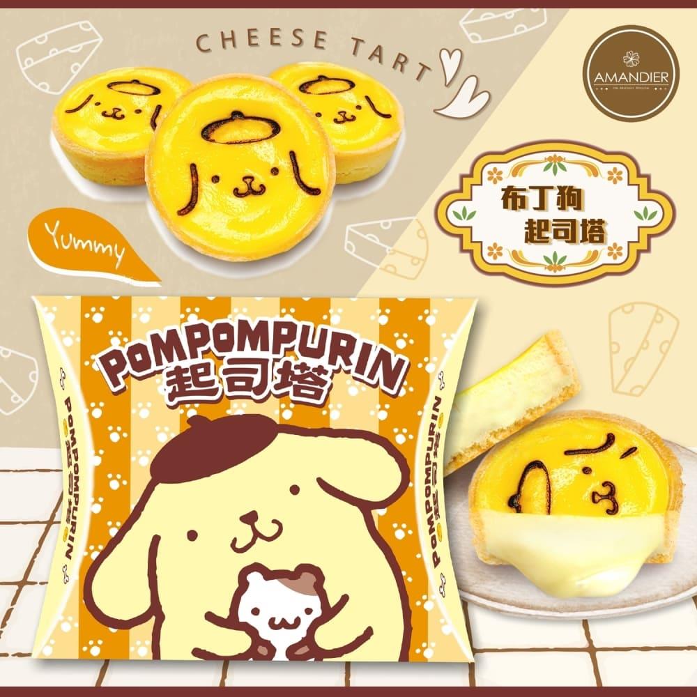 【冷凍店取-雅蒙蒂】布丁狗起司塔(65公克/盒)(效期至2025/07/02)