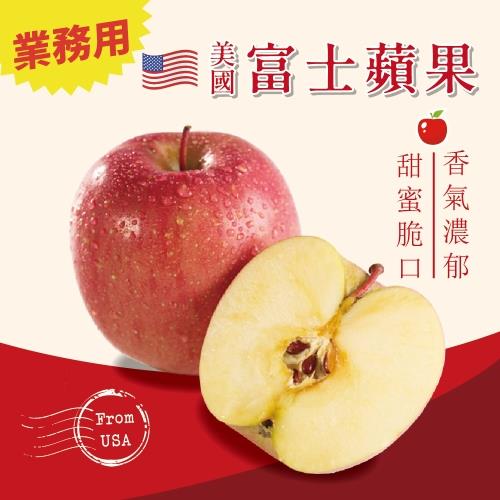 【冷藏店取-福和】美國富士蘋果(3000gx1)
