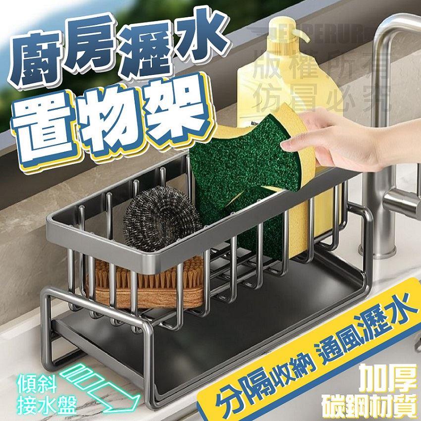 【嚴選市集】廚房瀝水置物架(1入)