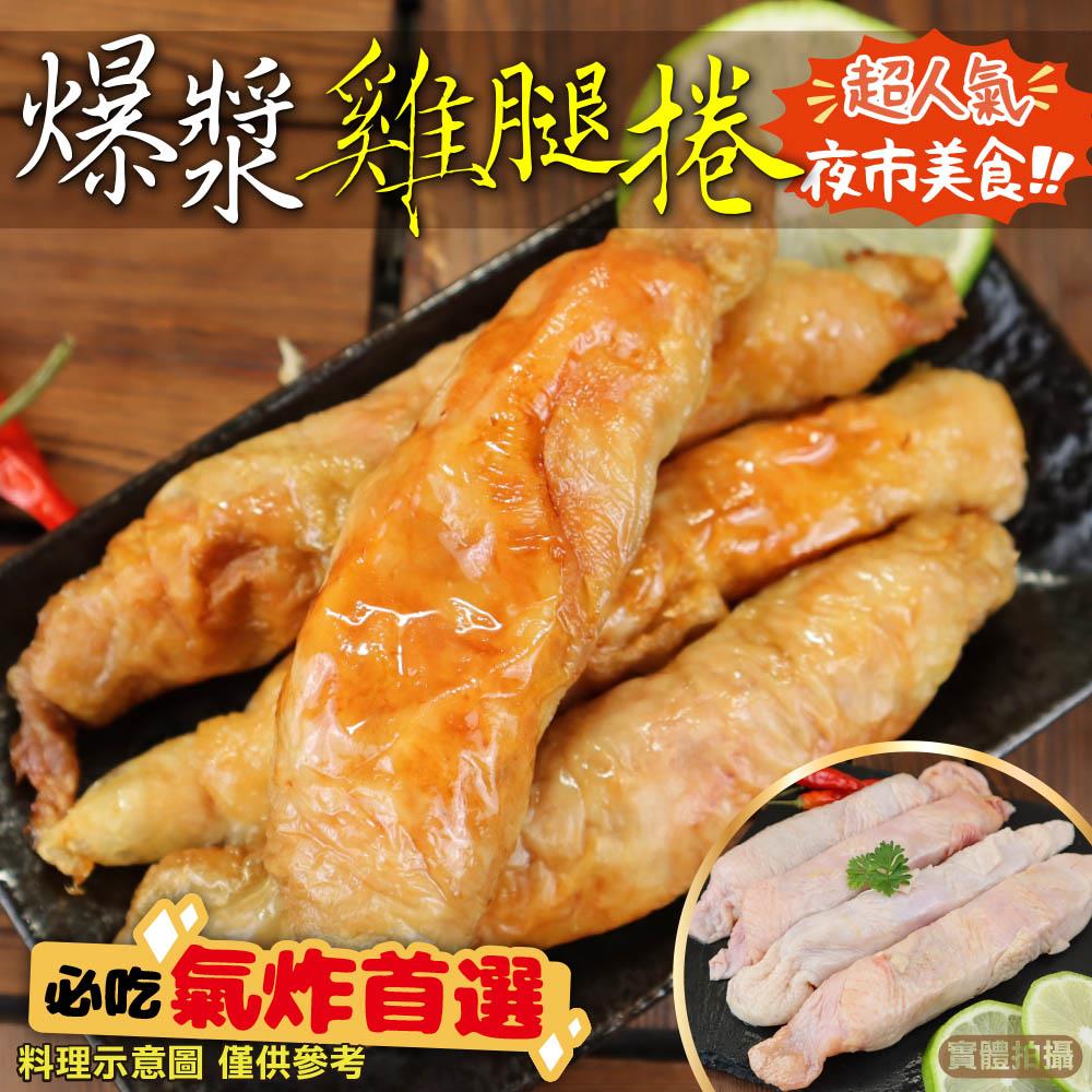 【冷凍店取-炸味堂】爆漿雞腿捲(240g±10%/包(3條/包))