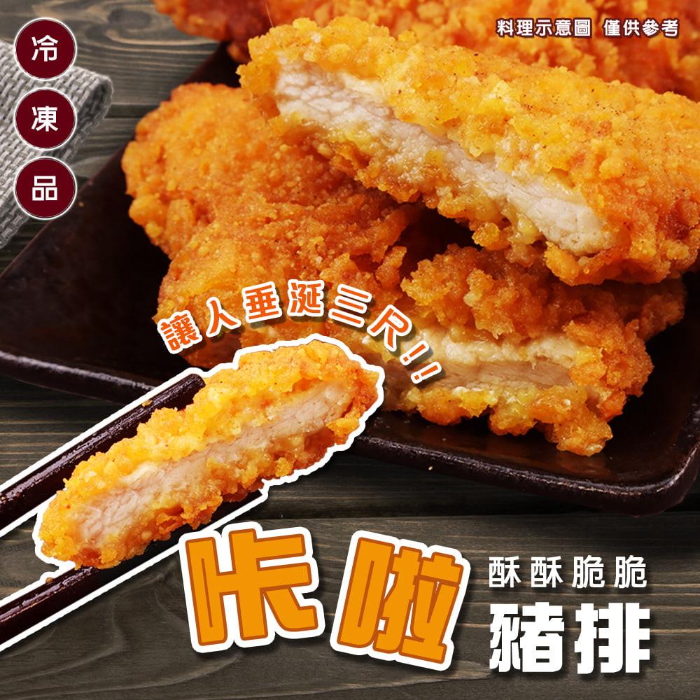 【冷凍店取-炸味堂】黃金卡拉豬排(80g±10%/包)