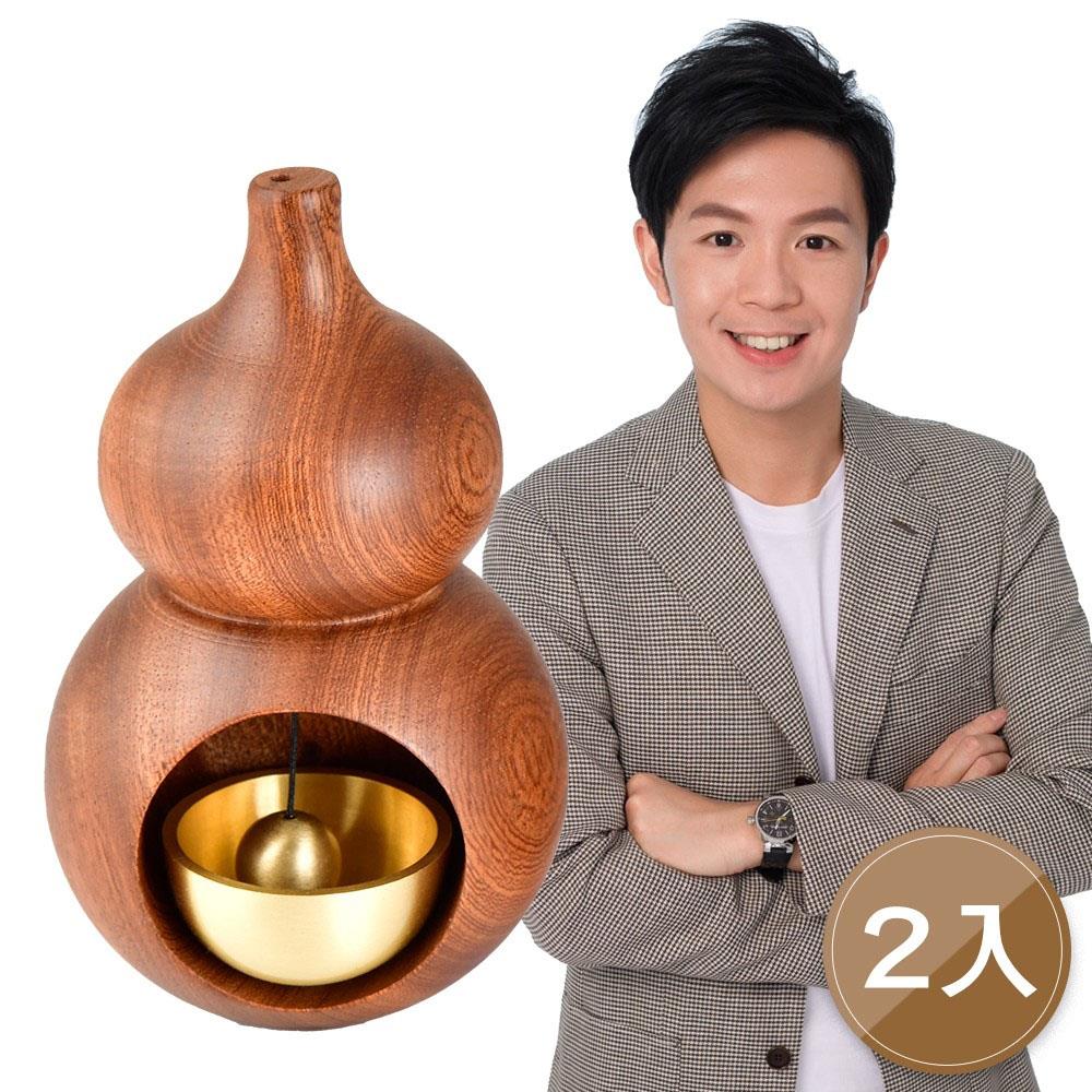 烏檀葫蘆黃銅門鈴(2入)－【招財、事業、轉運】