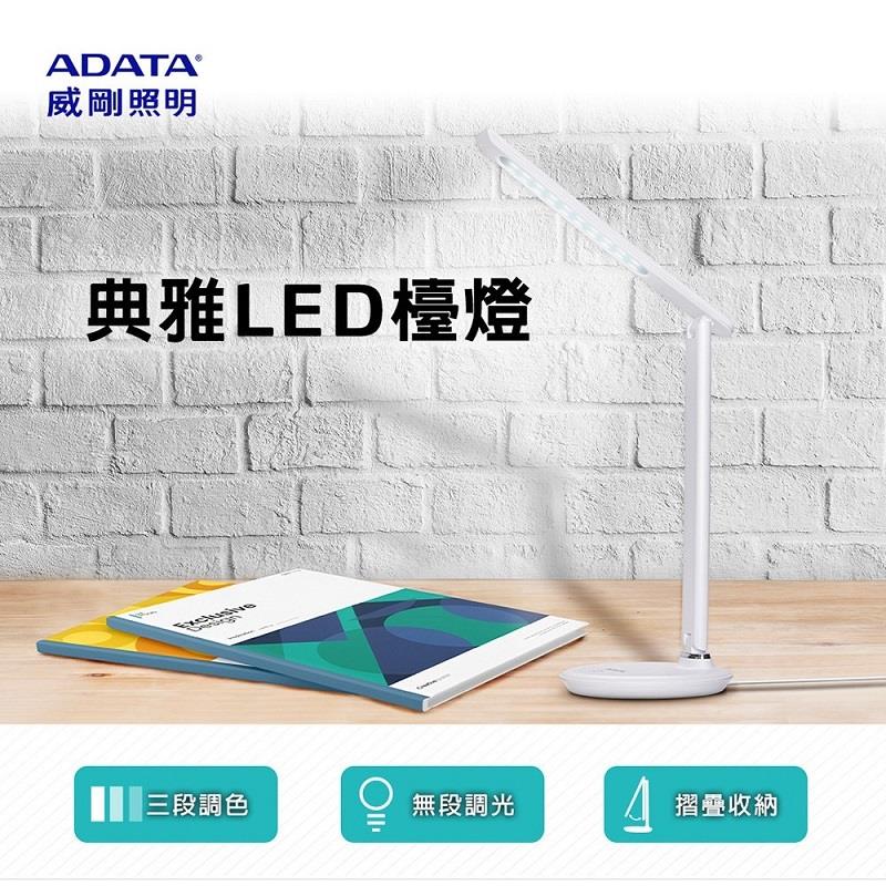 【ADATA】威剛典雅LED檯燈((白色)(LDK820))