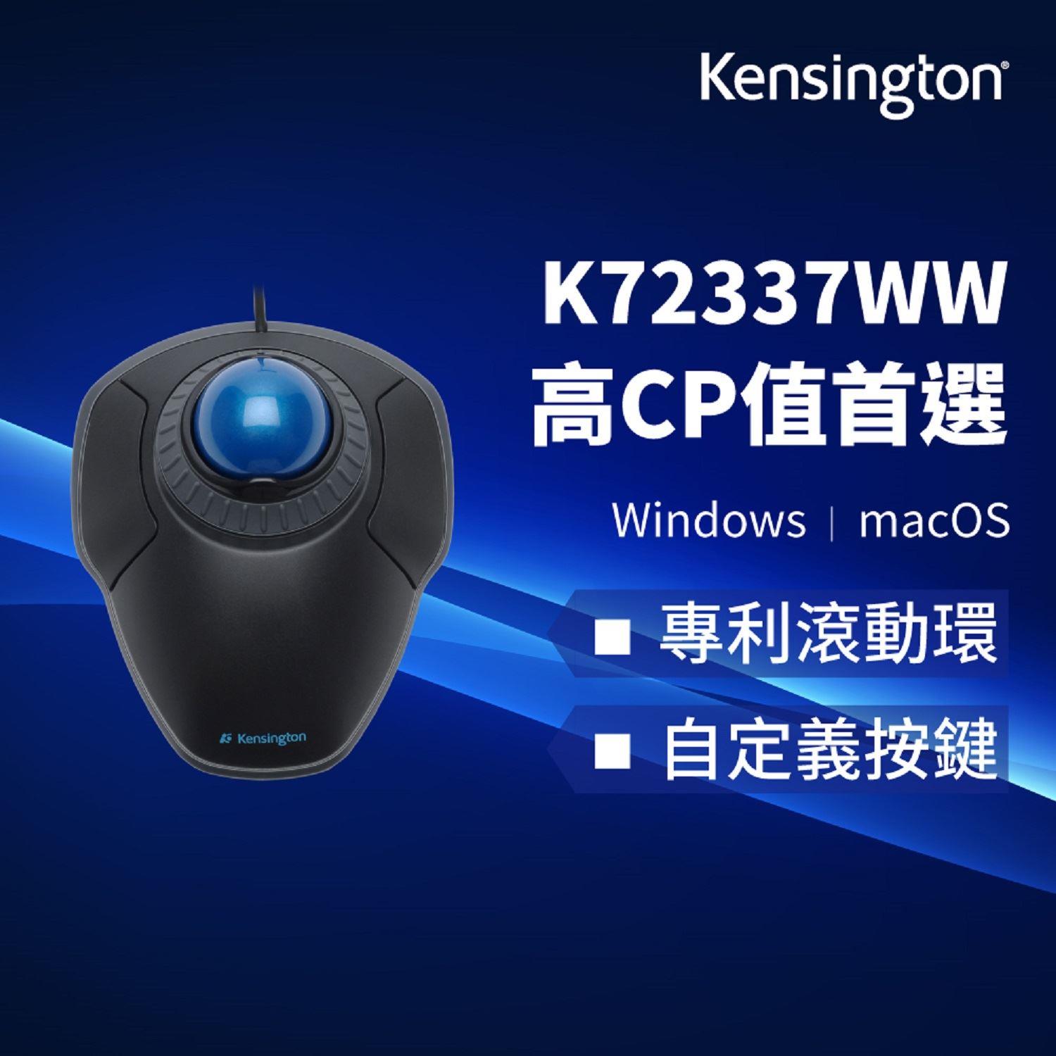 【Kensington】滾動環軌跡球((K72337US))