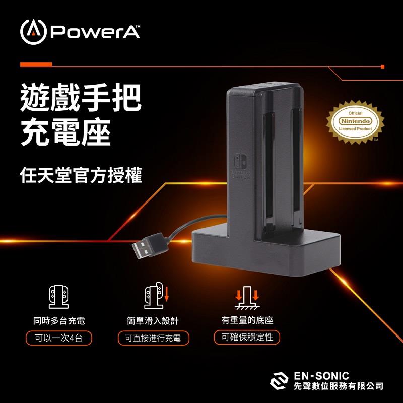 【PowerA】遊戲手把充電座((1501406-01)(任天堂官方授權))