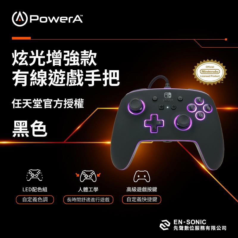 【PowerA】炫光增強款有線遊戲手把(黑(1510925-01)(任天堂官方授權))