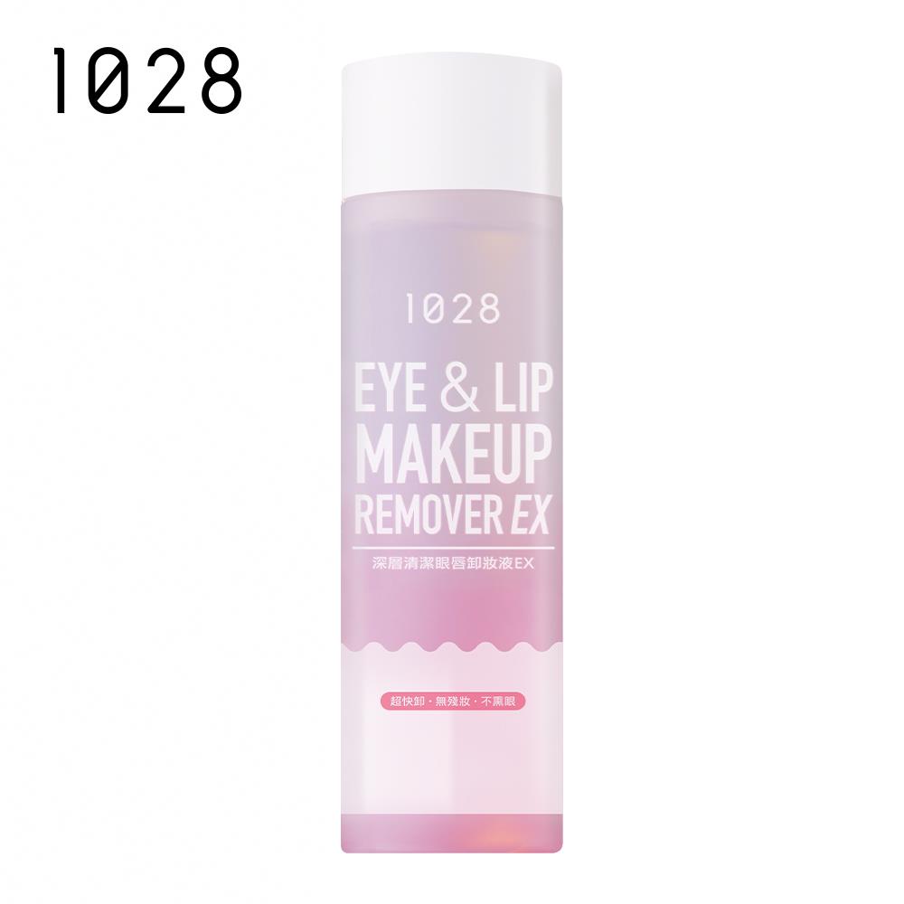 1028 深層清潔眼唇卸妝液EX霸容量限量版 190ml (效期至2026/10)