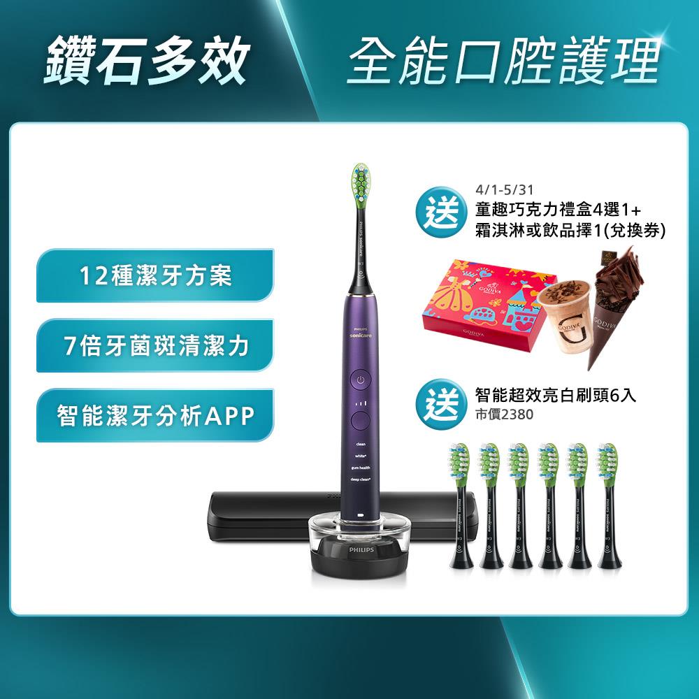 ★新手入門送限量禮包★飛利浦DiamondClean亮白隨行智能鑽石音波電動牙刷(紫鑽)(HX9911/69)