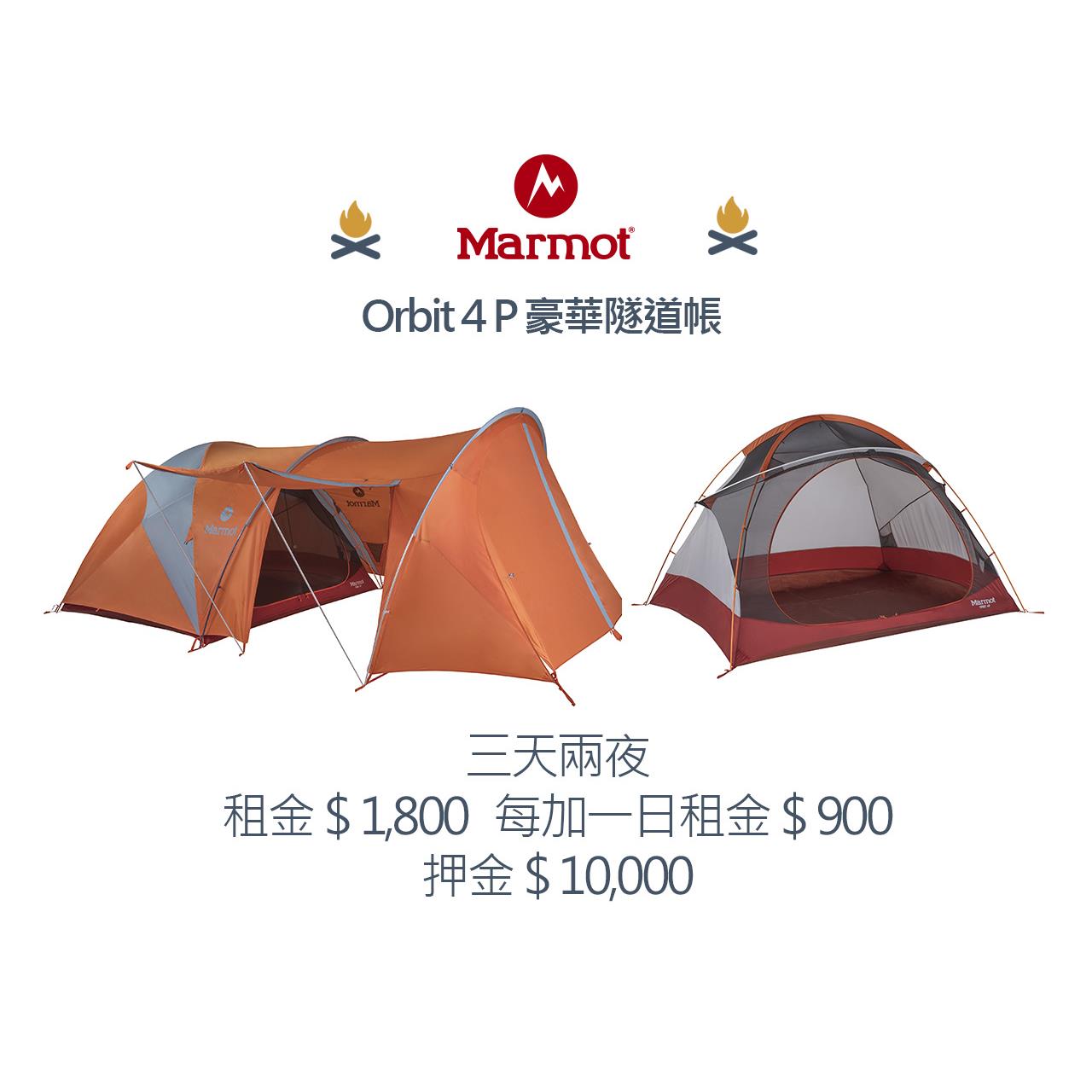 Marmot shop orbit 4p