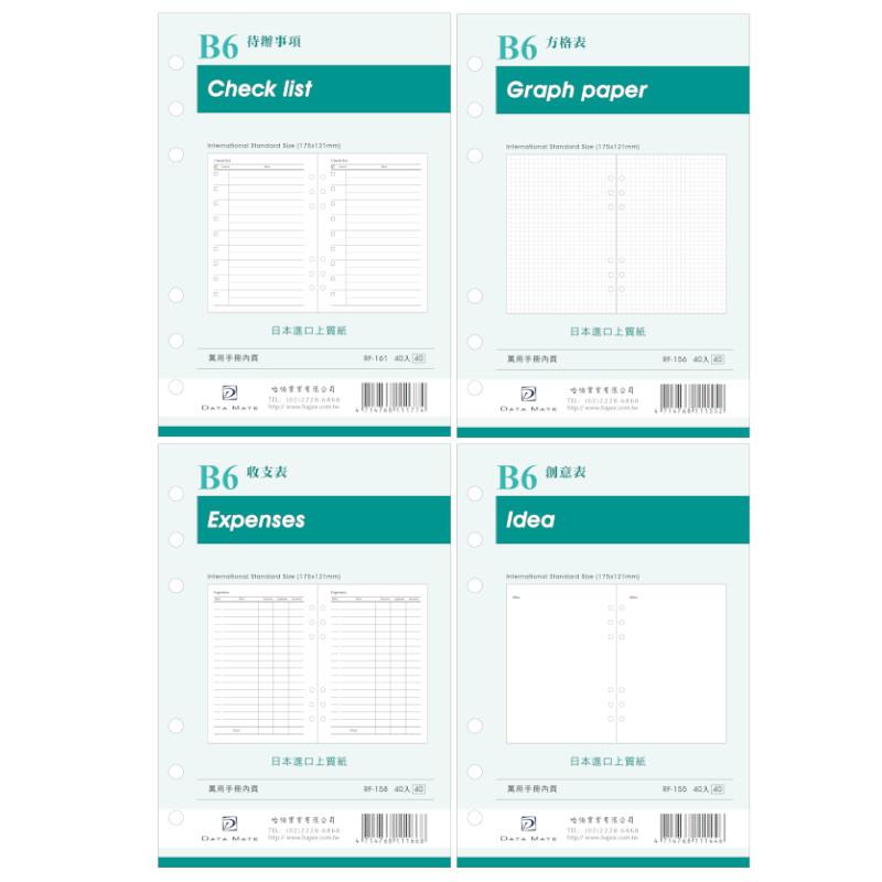 DATA MATE 手冊內頁 B6-創意表/方格表/收支表/待辦事項