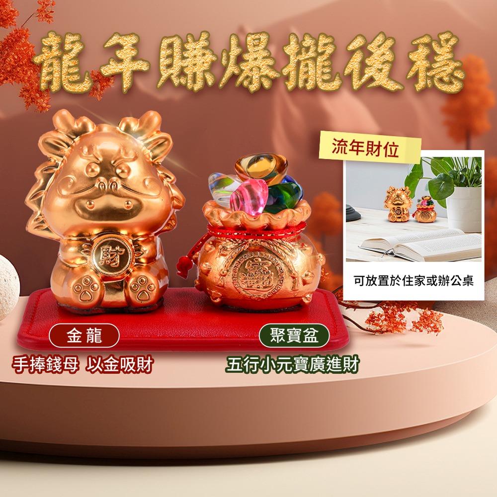 金龍爆賺五路聚財鎮 (元寶/招財/風水擺件/旺財位/五行)