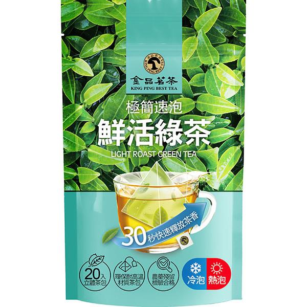 【金品茗茶】鮮活綠茶原片三角立體(2.5g±2%x20/袋)