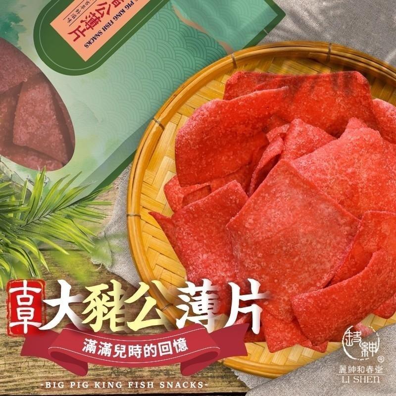 【和春堂】大豬公薄片(300g/包)(效期至2025/01/07)