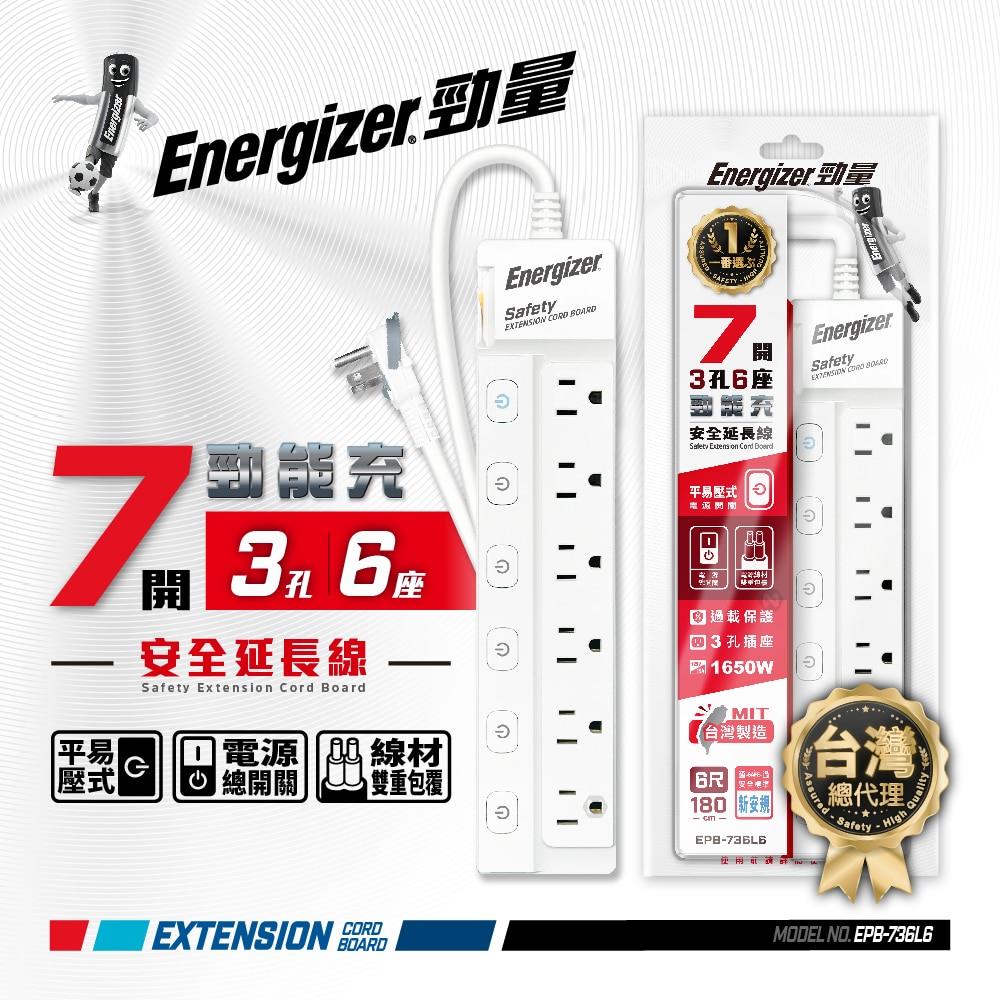 7開3孔6座 延長線 (下壓式開關) 1.8m 6尺 EPB-736L6 | 勁能充 平易系列【Energizer 勁量】