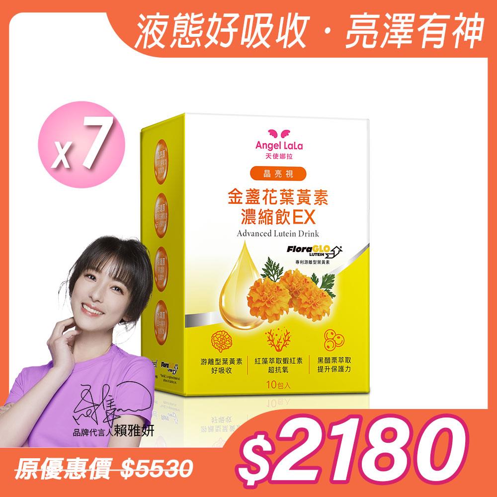 【Angel Lala 天使娜拉】晶亮視Kemin葉黃素濃縮飲(10包/盒)x7盒